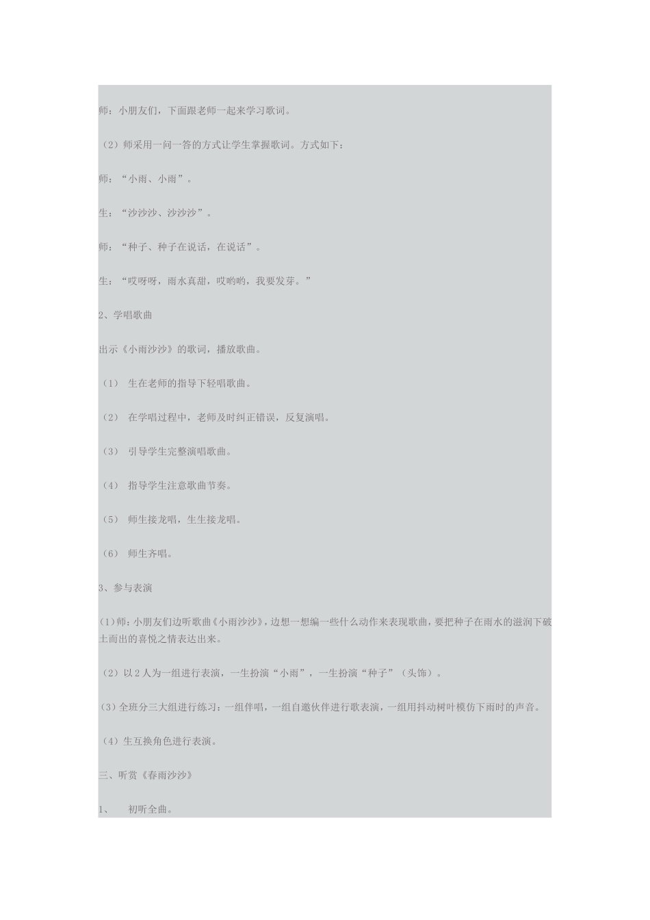 音乐教学设计小雨沙沙_第2页