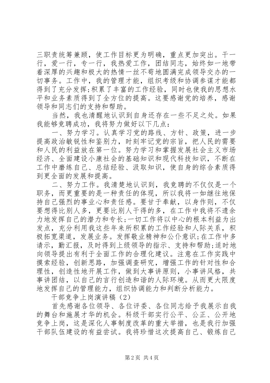 干部竞争上岗演讲稿范文_第2页
