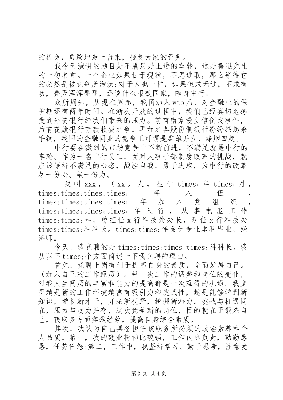 干部竞争上岗演讲稿范文_第3页
