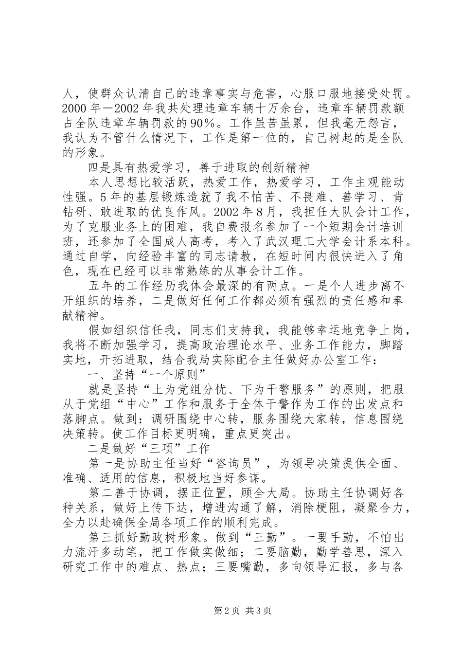 办公室副主任竟职致辞演讲稿_第2页