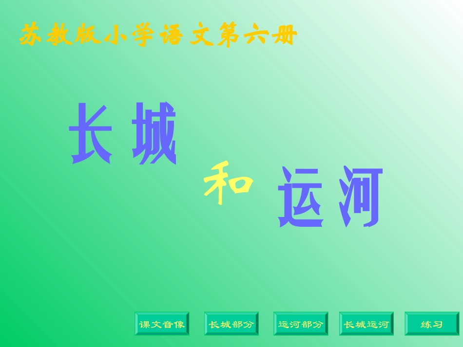 长城和运河 (3)_第3页