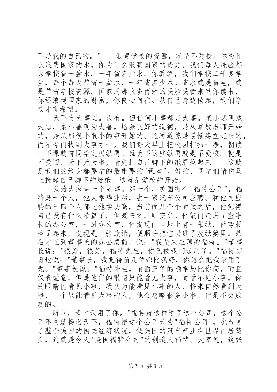 宏扬“五四”精神演讲致辞稿范文_第2页
