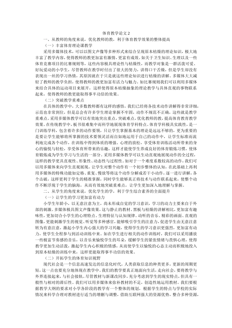 体育教学论文2_第1页