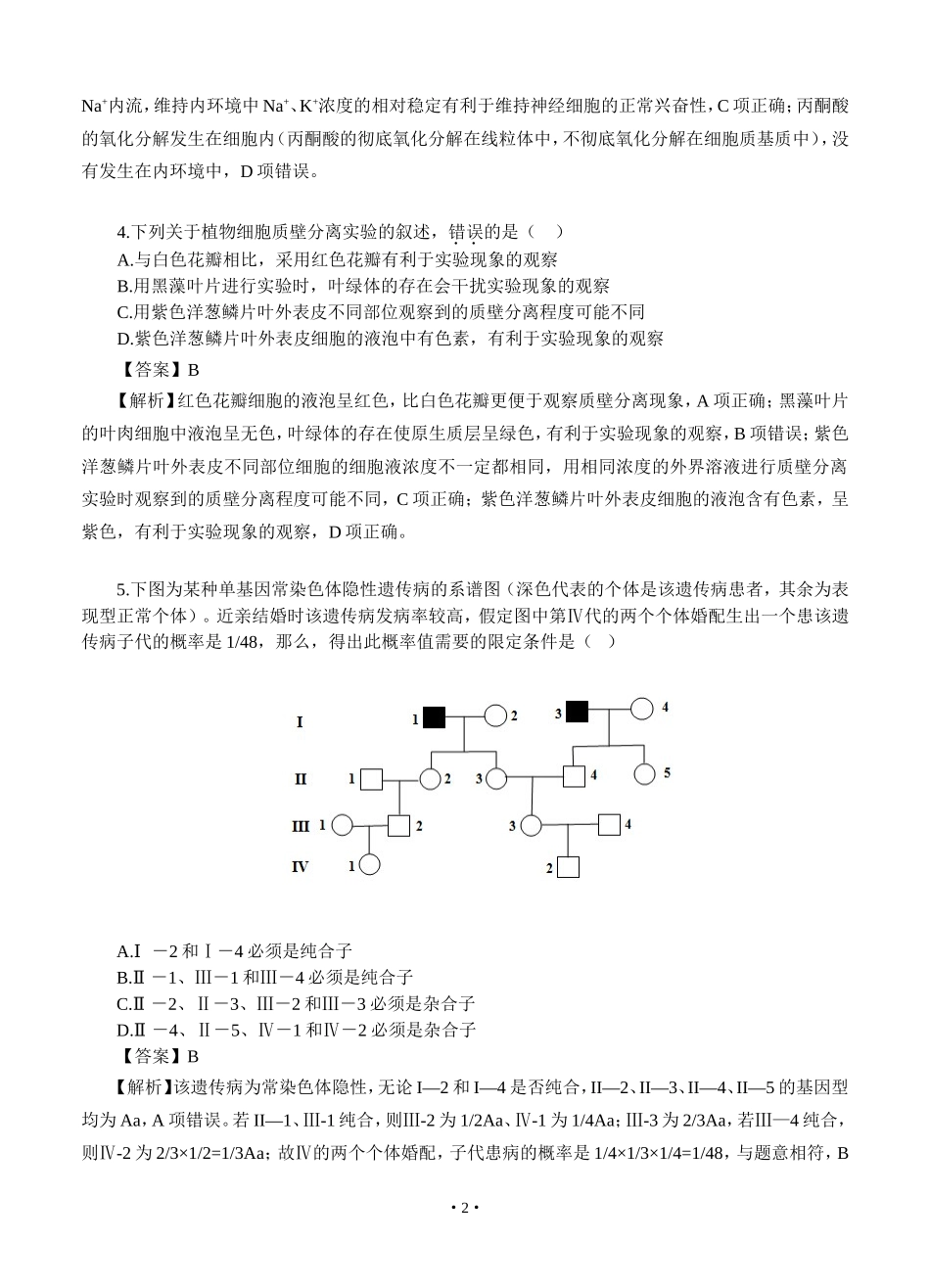 2014年新课标1理综生物试卷（WORD版）_第2页