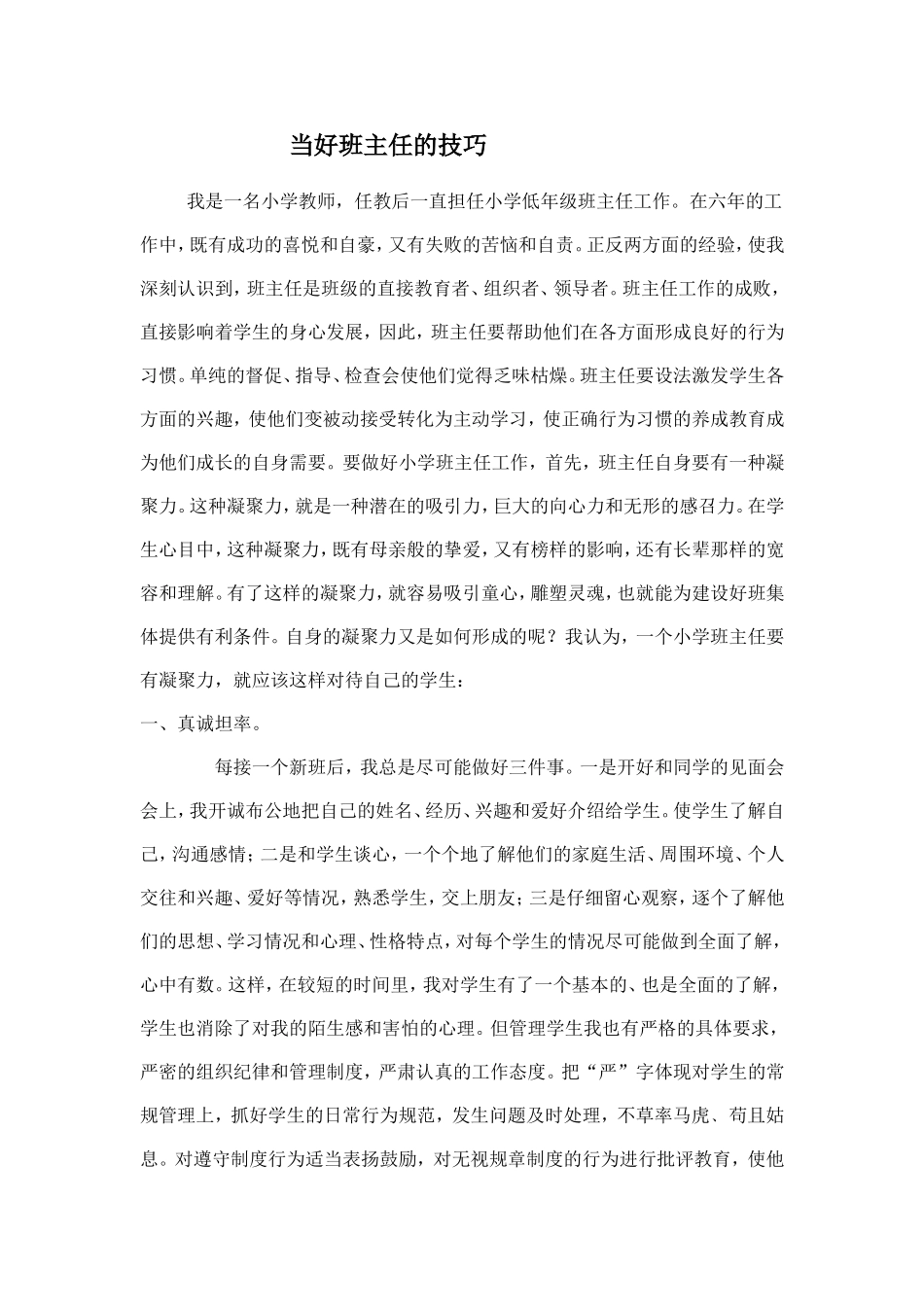 当好班主任的技巧 (3)_第1页
