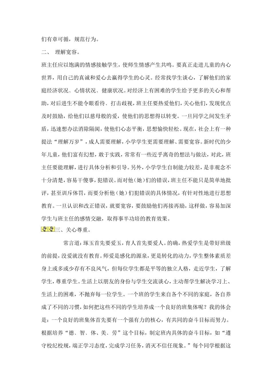 当好班主任的技巧 (3)_第2页