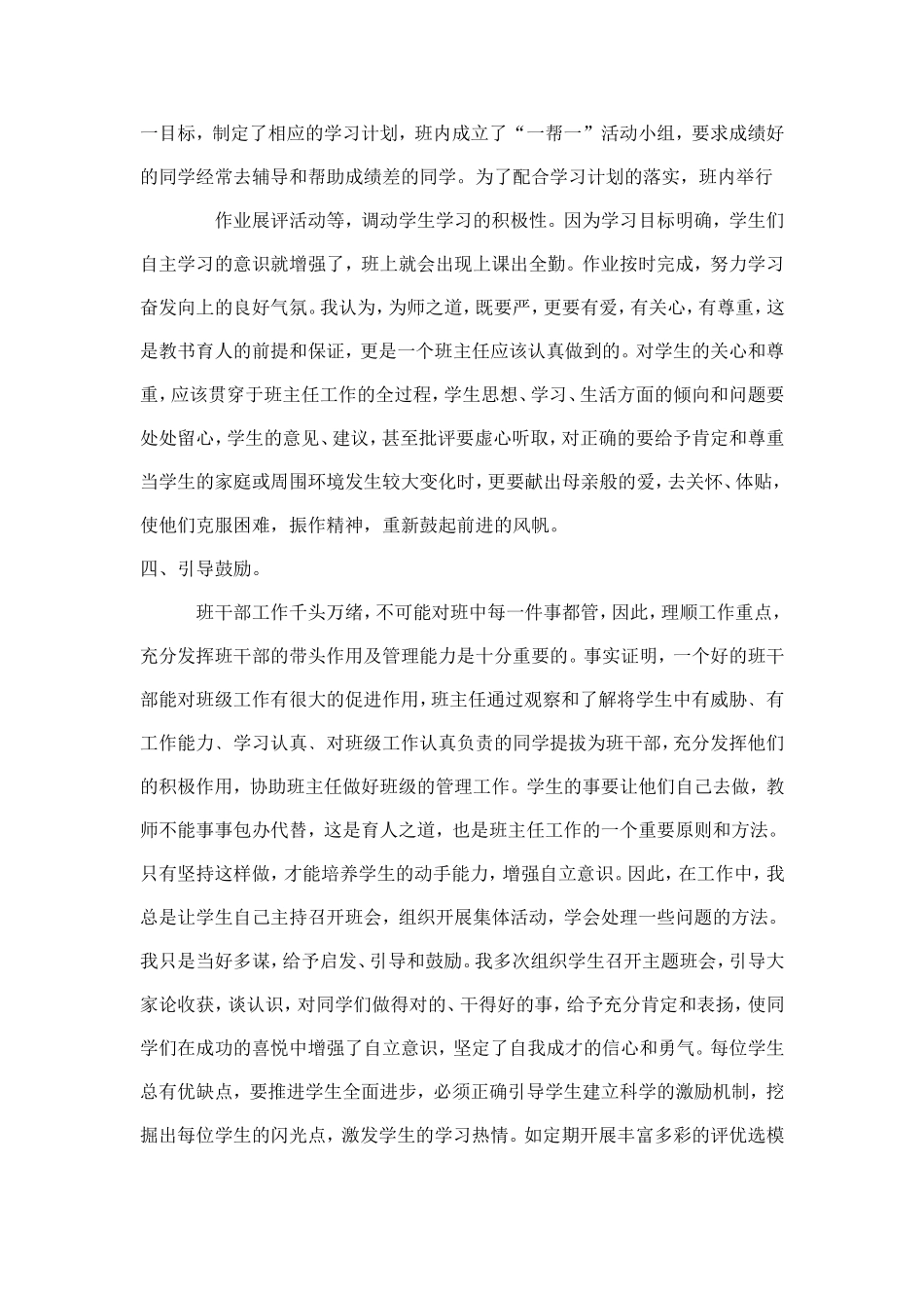 当好班主任的技巧 (3)_第3页