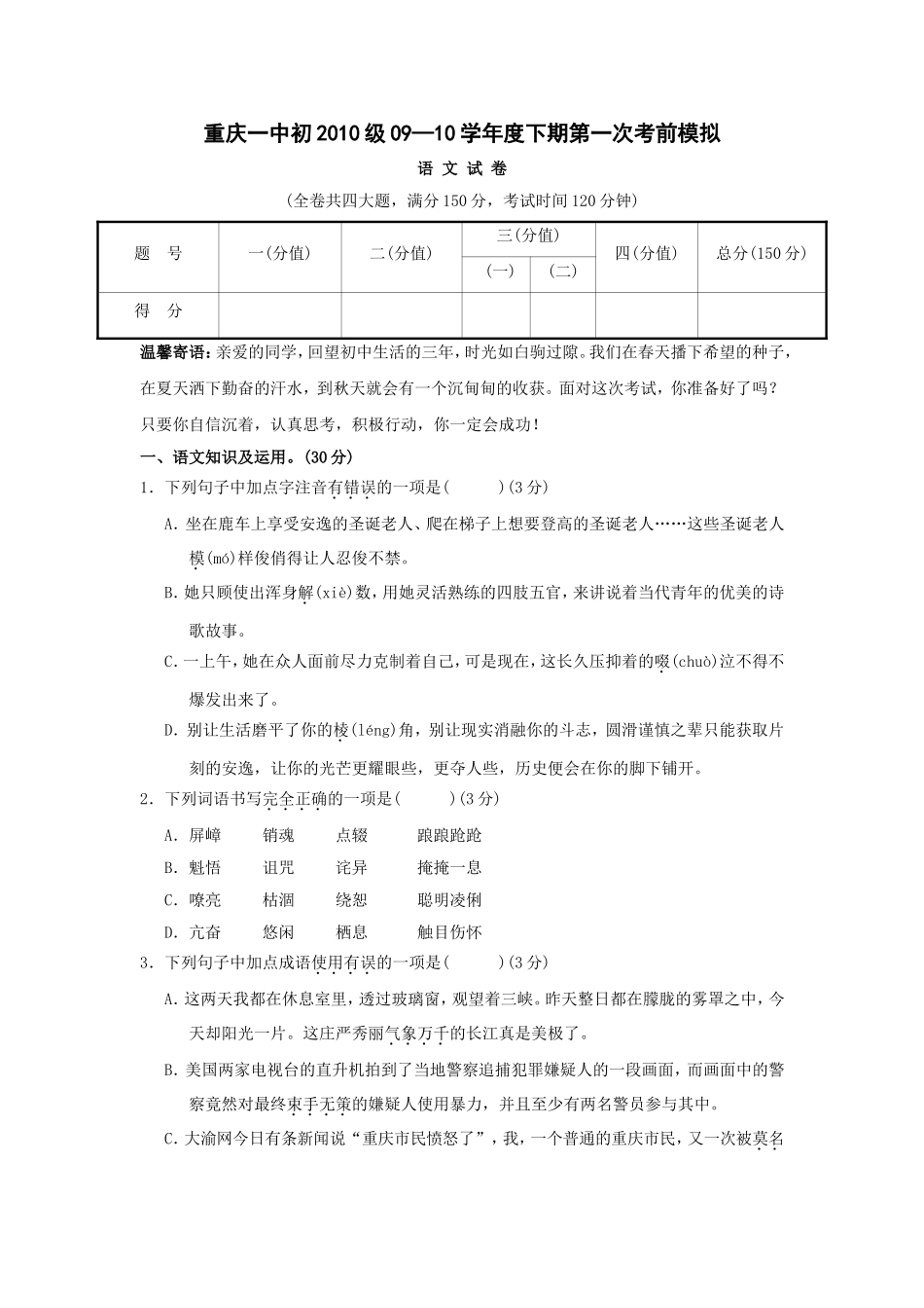 考前一模—语文试题_第1页