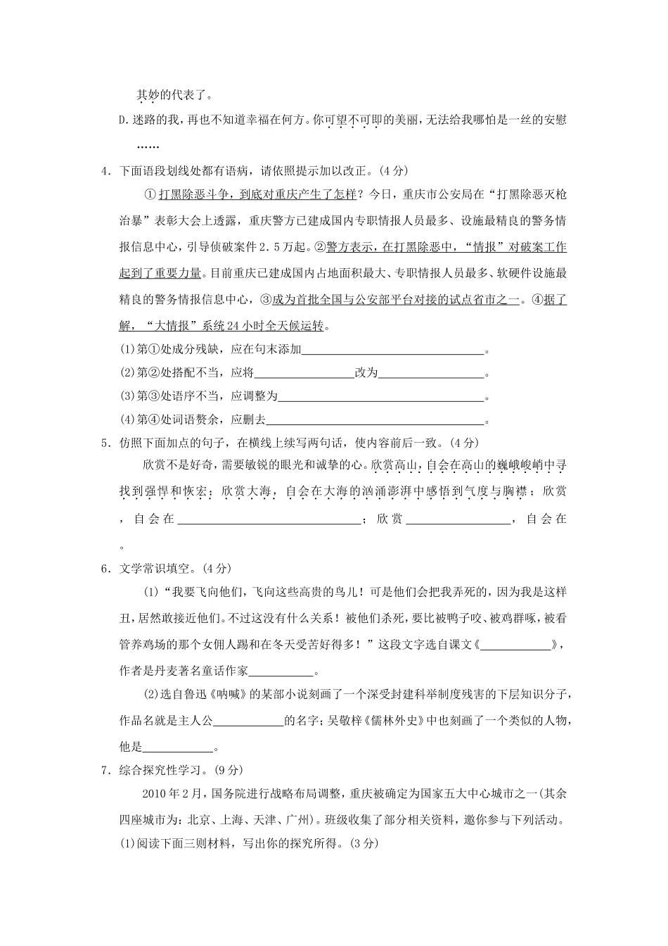 考前一模—语文试题_第2页