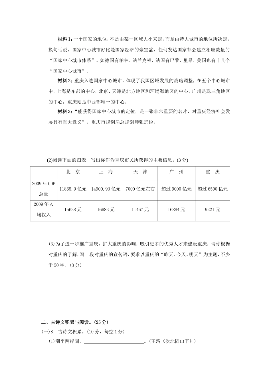 考前一模—语文试题_第3页