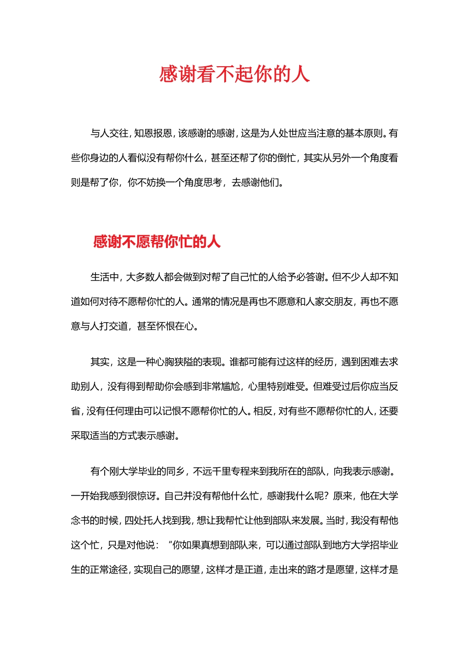 感谢看不起你的人_第1页