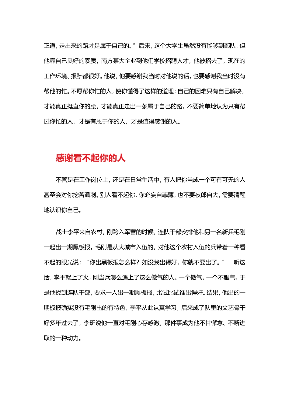 感谢看不起你的人_第2页