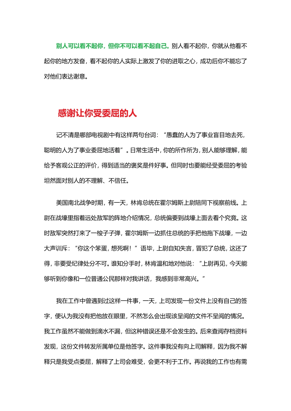 感谢看不起你的人_第3页