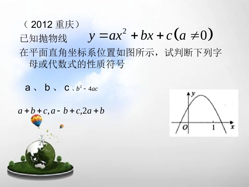 二次函数的复习课件_第2页