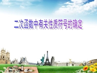 二次函数的复习课件