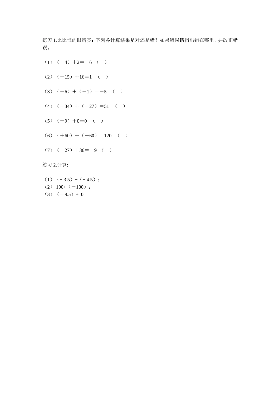 《有理数的加法》作业_第1页