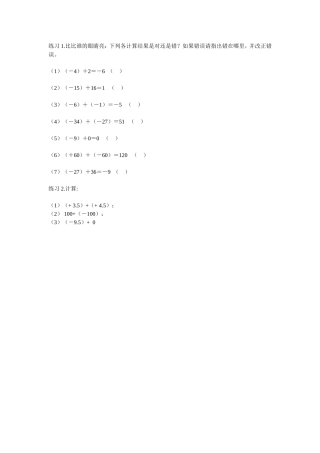 《有理数的加法》作业