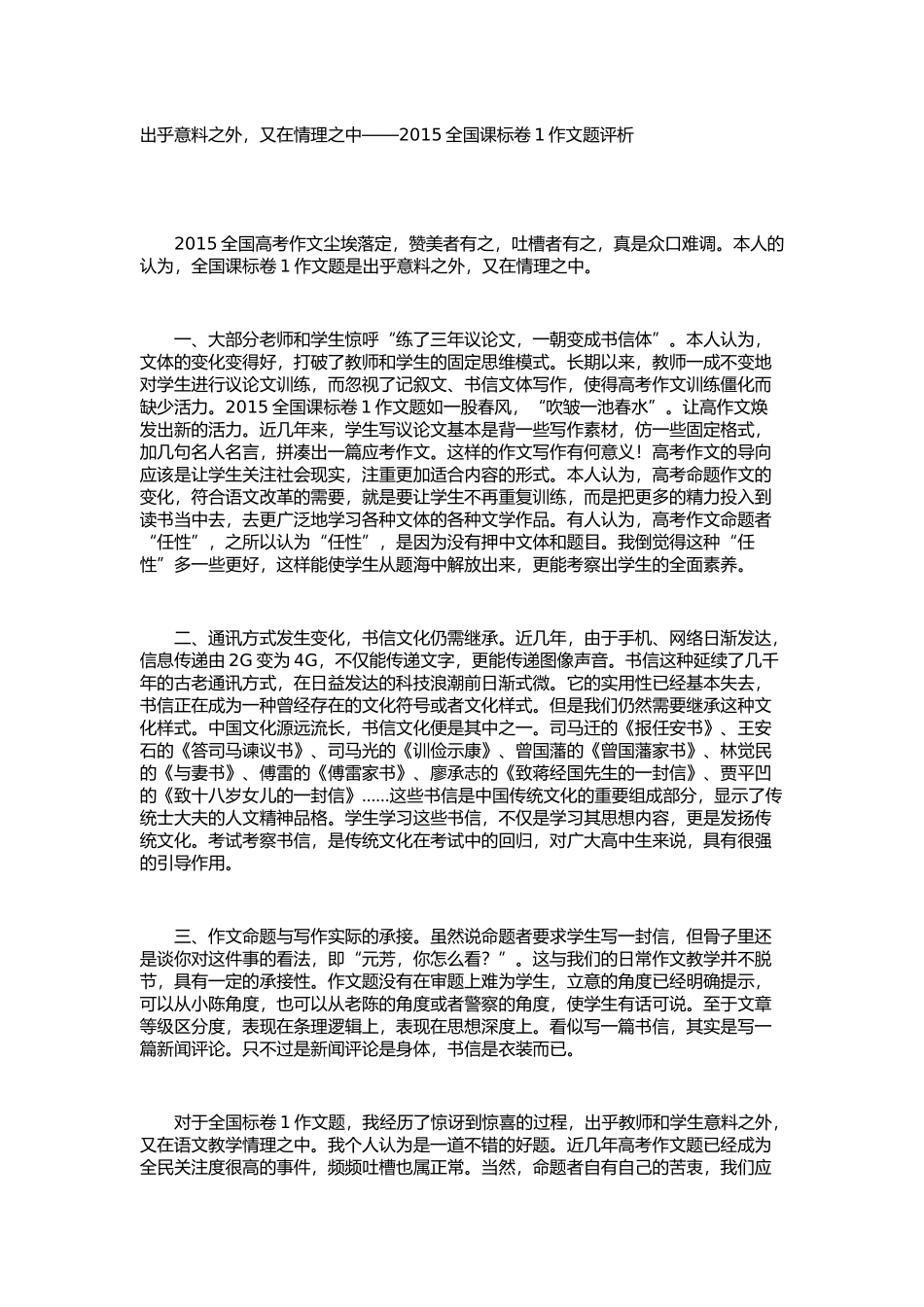 出乎意料之外_第1页