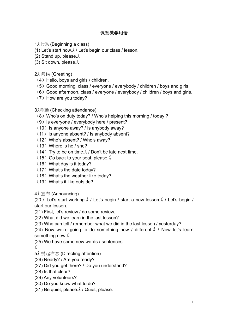 课堂教学用语_第1页