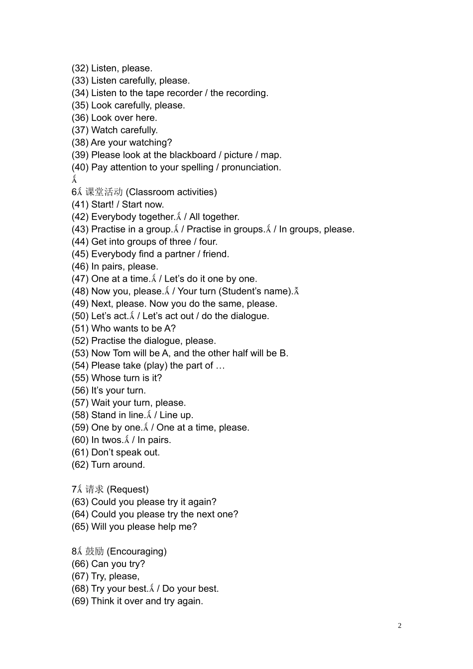 课堂教学用语_第2页