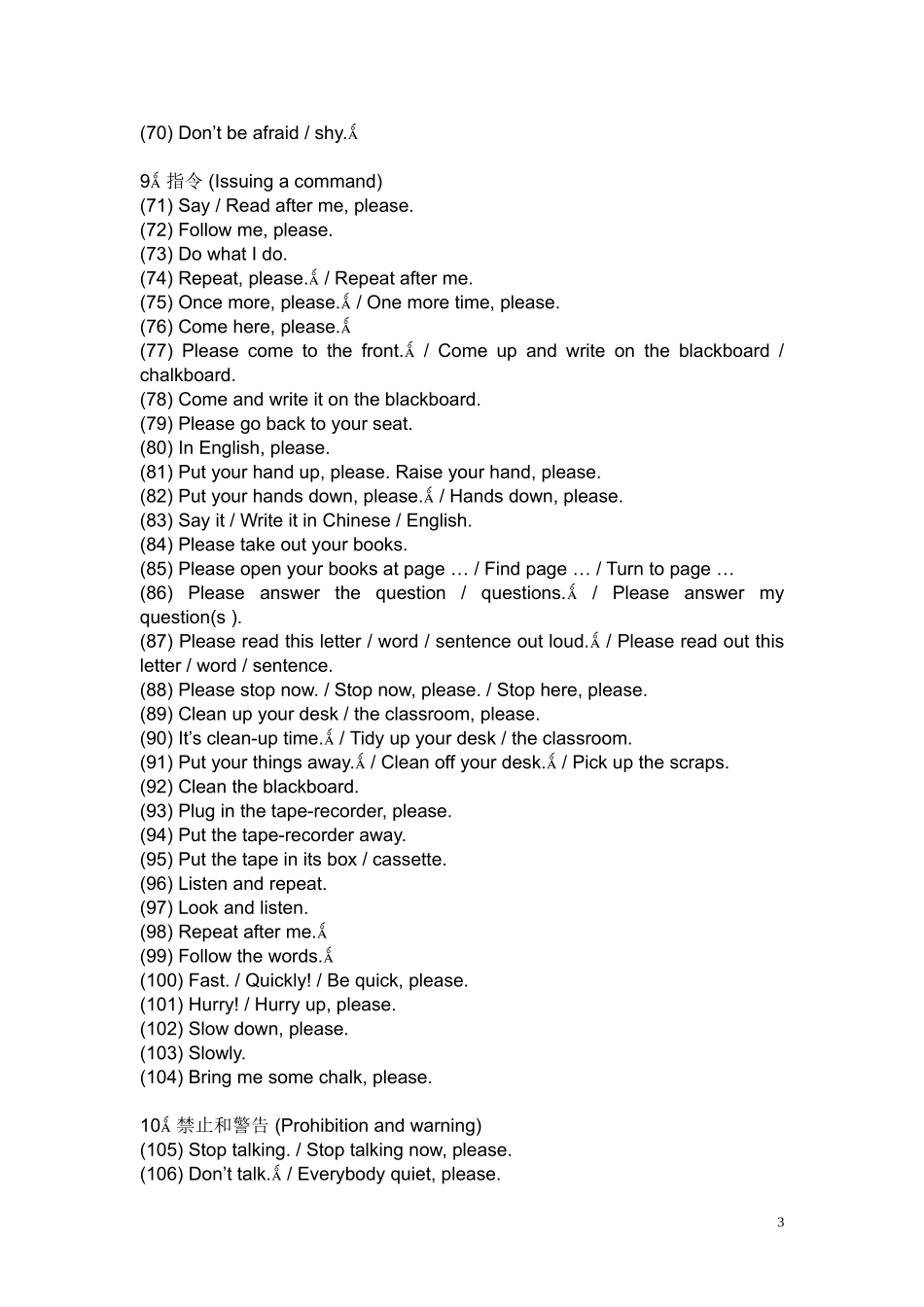 课堂教学用语_第3页
