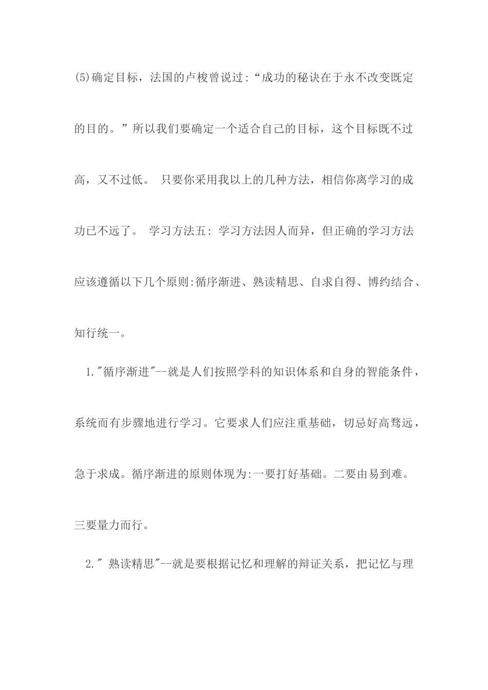 怎么样才能提高学习兴趣_第2页