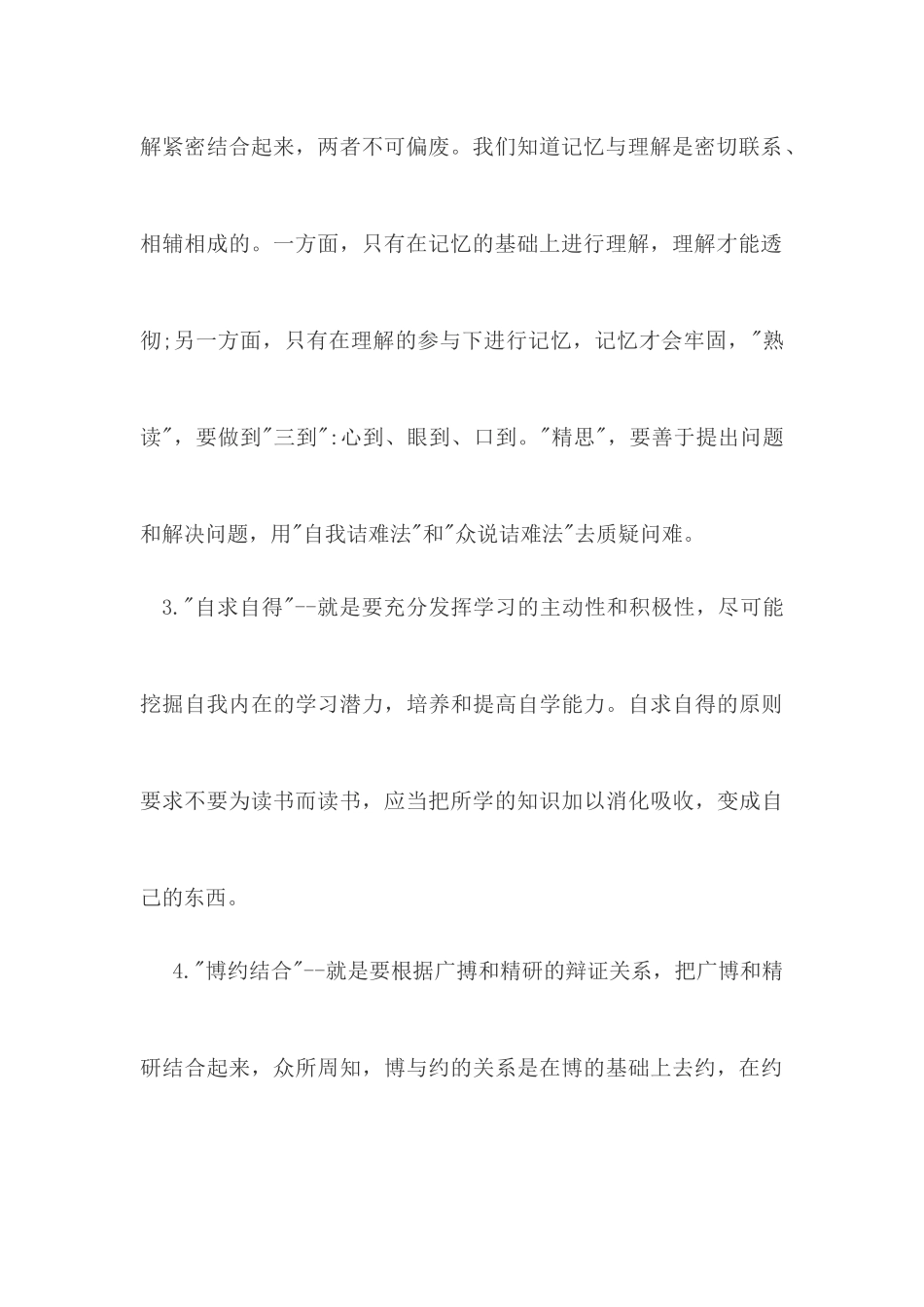 怎么样才能提高学习兴趣_第3页