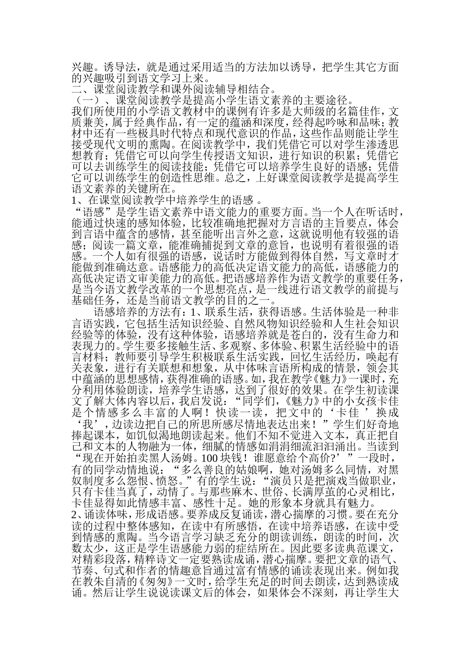 浅谈培养学生语文素养的途径与方法_第2页