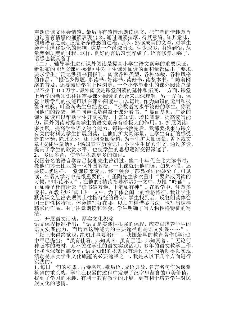 浅谈培养学生语文素养的途径与方法_第3页