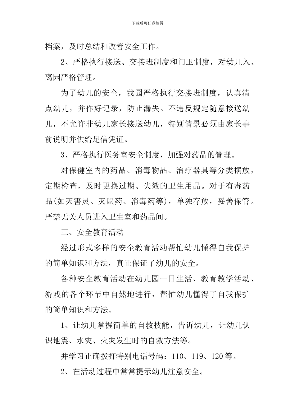 幼儿安全工作心得感悟_第2页