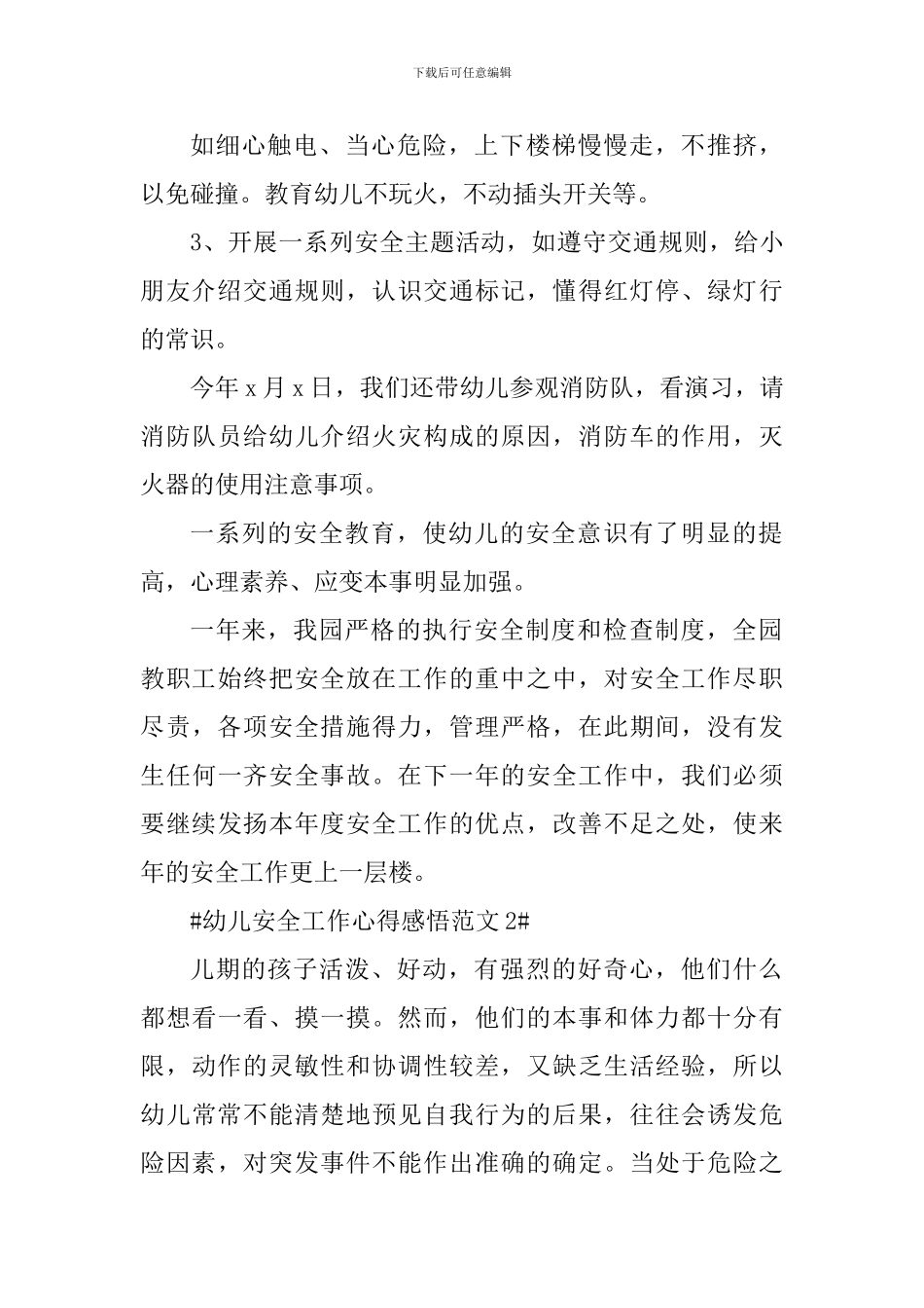 幼儿安全工作心得感悟_第3页