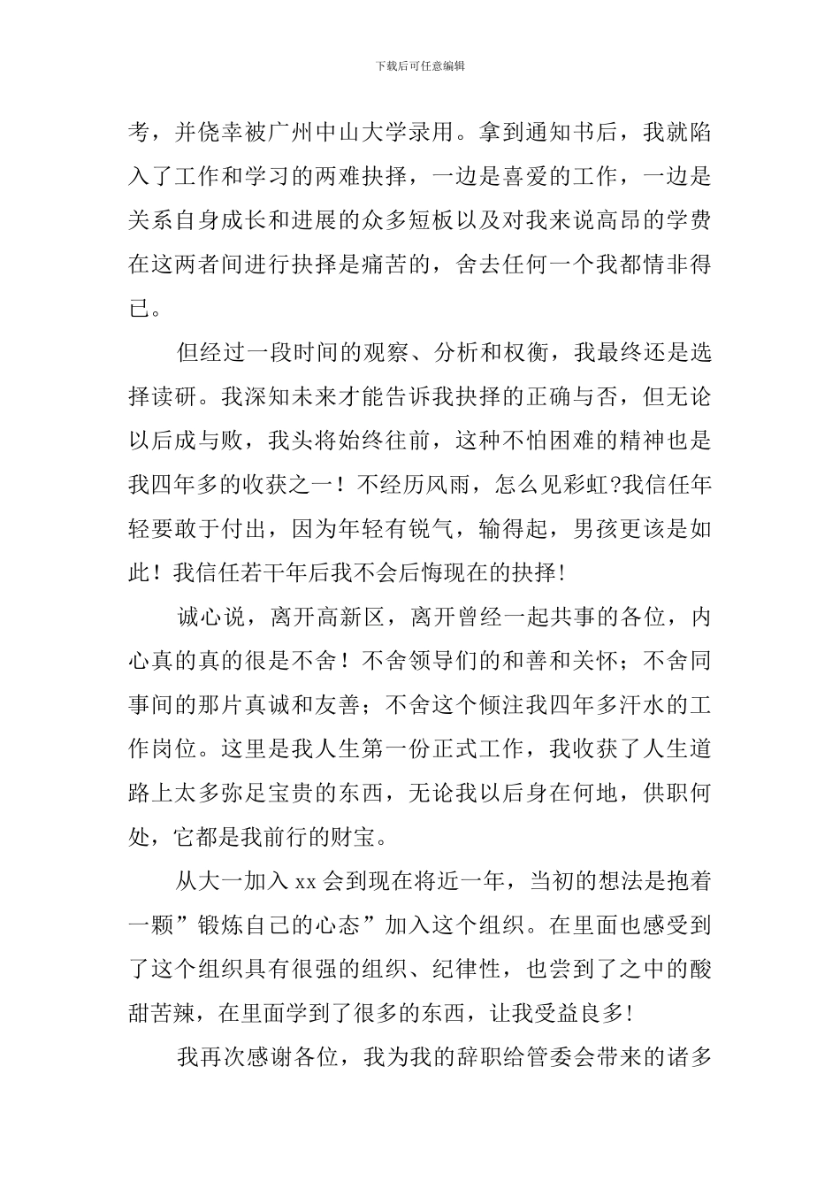 管委会工作人员的辞职的报告_第2页