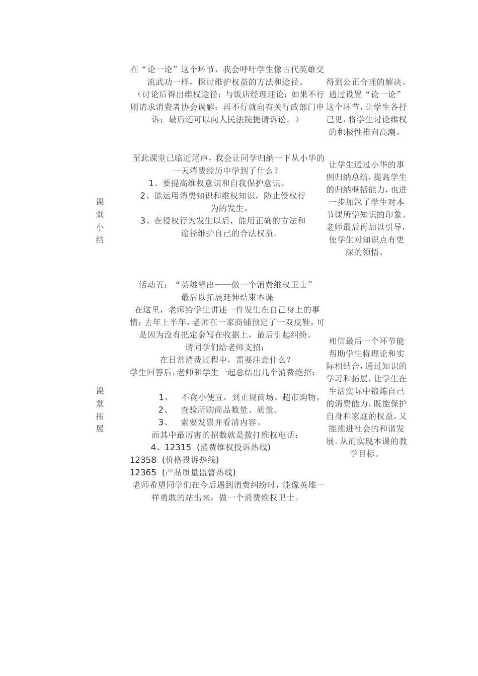 第八课第二框《维护消费者权益》说课_第3页