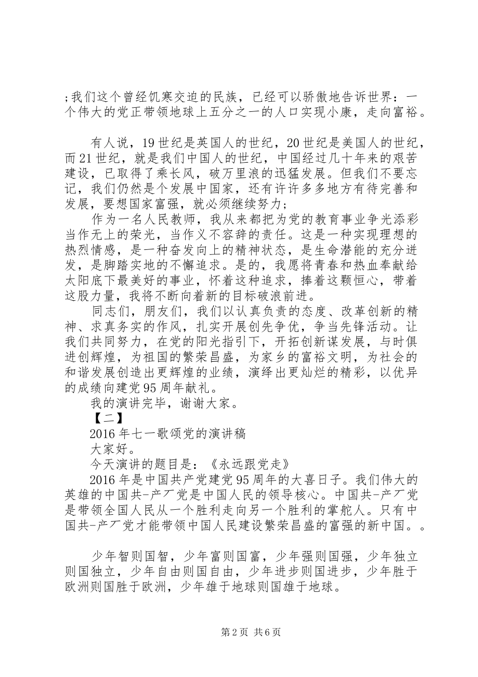 XX年“七一”歌颂党的演讲稿范文格式_第2页