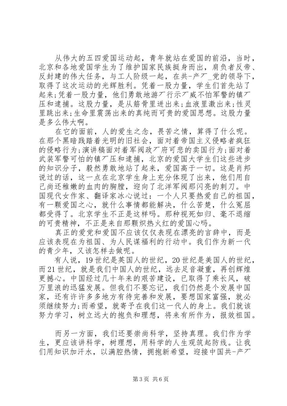 XX年“七一”歌颂党的演讲稿范文格式_第3页