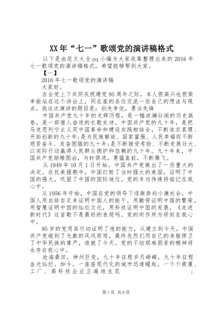 XX年“七一”歌颂党的演讲稿范文格式