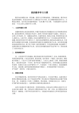 我的数学学习习惯