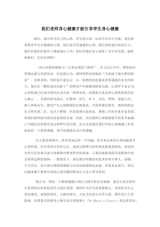 我们老师身心健康才能引导学生身心健康