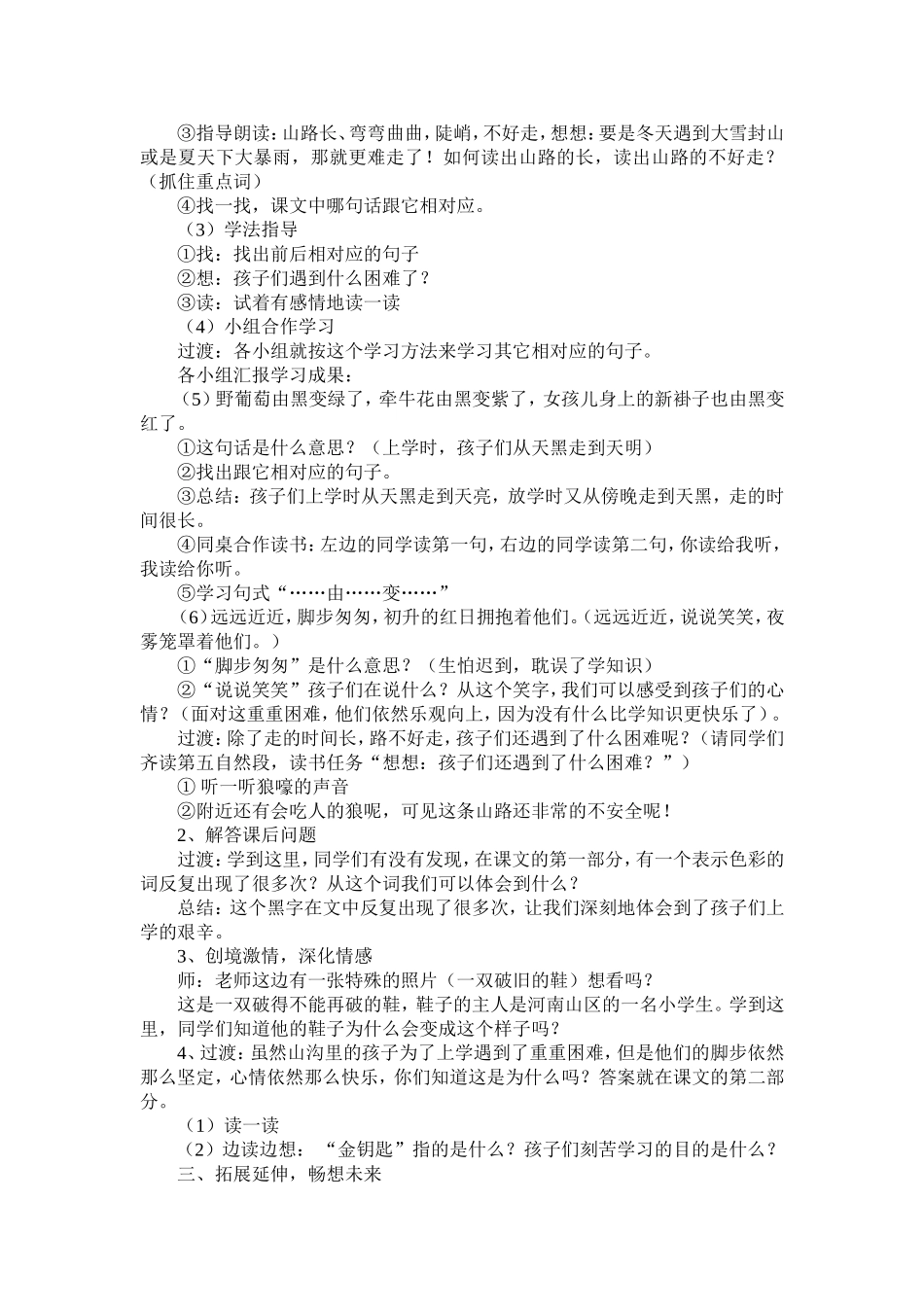 北师大三年级语文下册《山沟里的孩子》教学设计_第2页