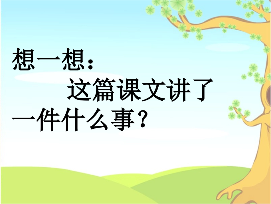 （语文A版）三年级语文上册课件沙滩上的童话1_第3页