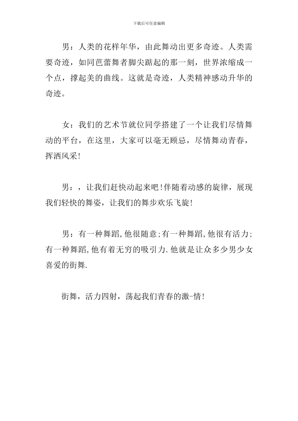 街舞大赛活动主持人串词_第3页