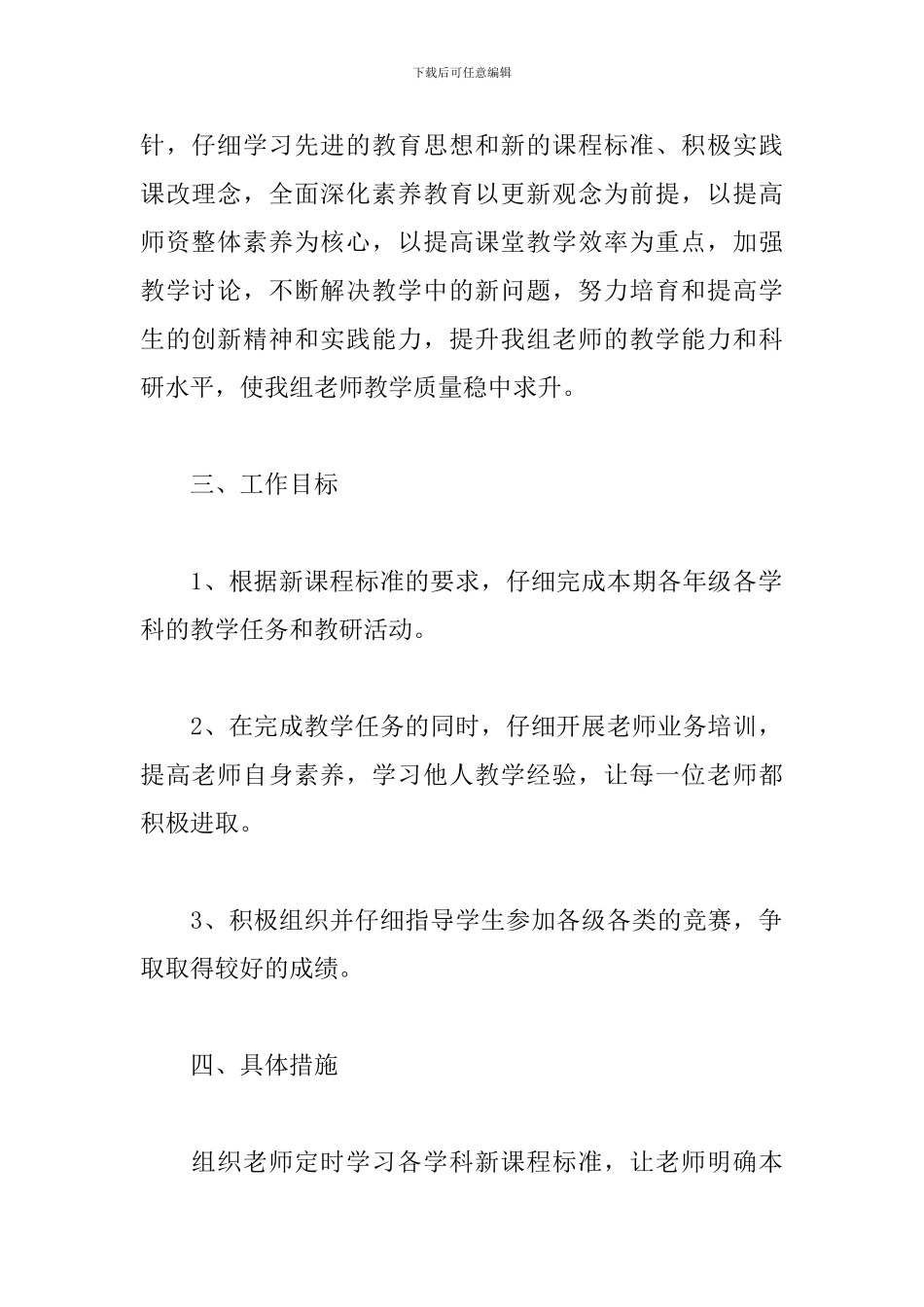 综合教研组下半年工作计划_第2页
