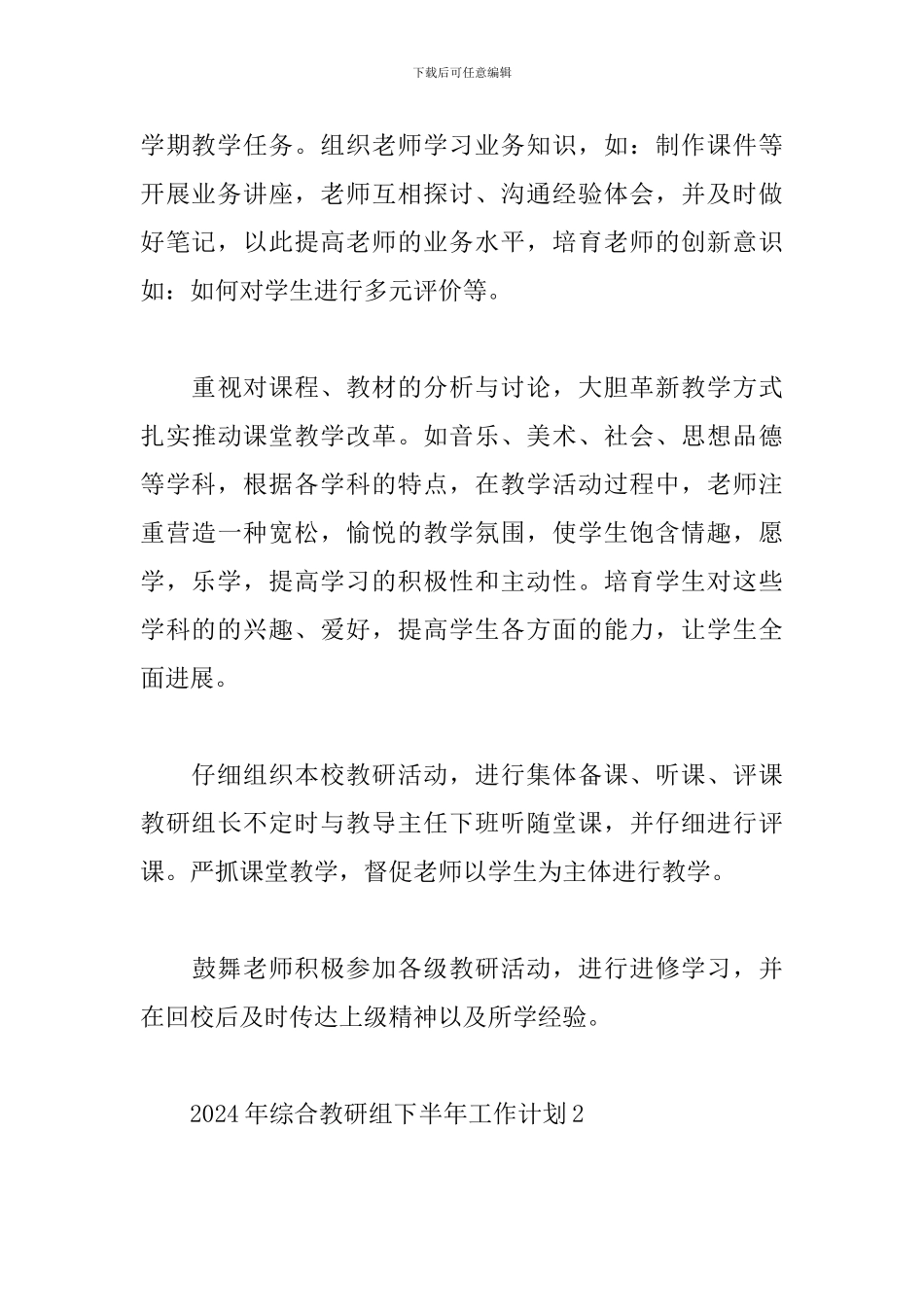 综合教研组下半年工作计划_第3页