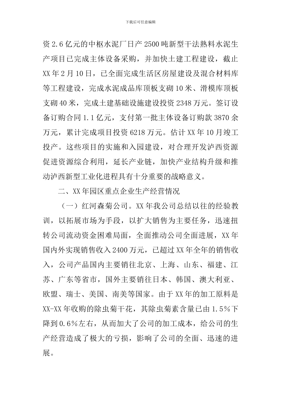 工业园区企业项目生产经营调研报告_第2页