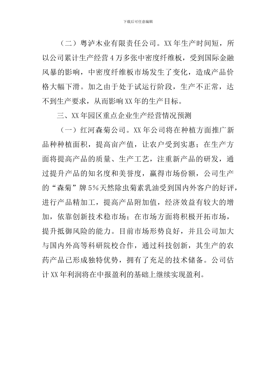 工业园区企业项目生产经营调研报告_第3页