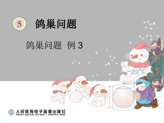 六下鸽巢问题（例3）