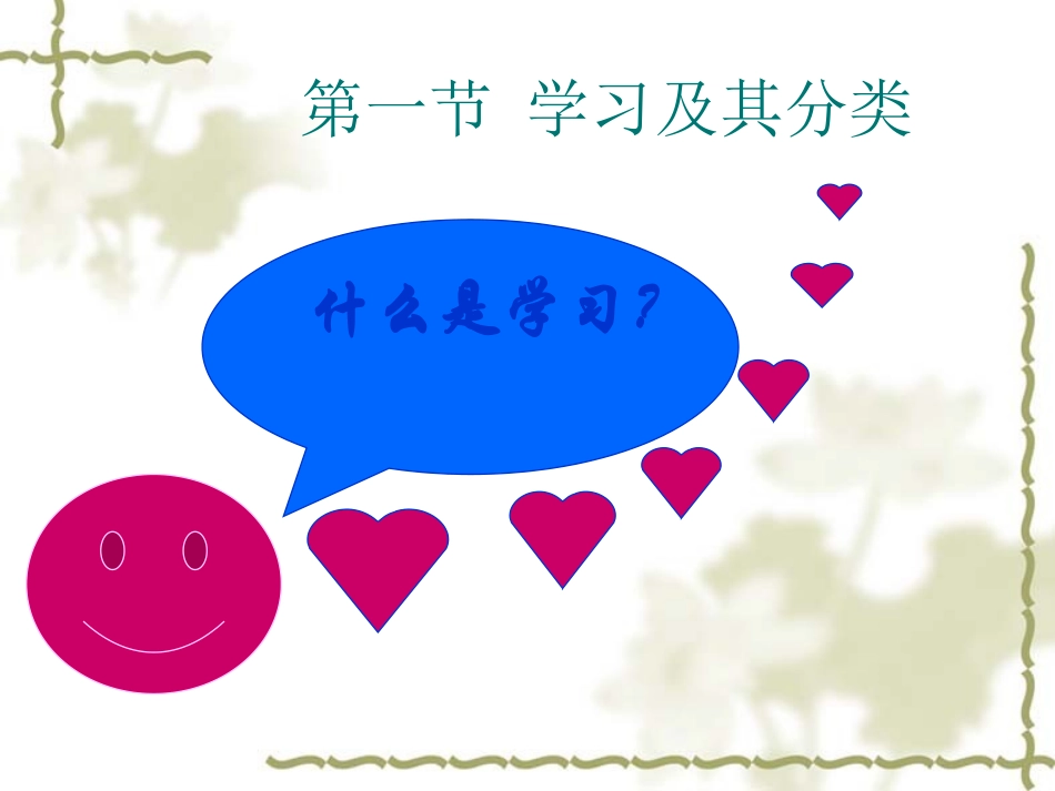 第三章学习的基本理论_第2页