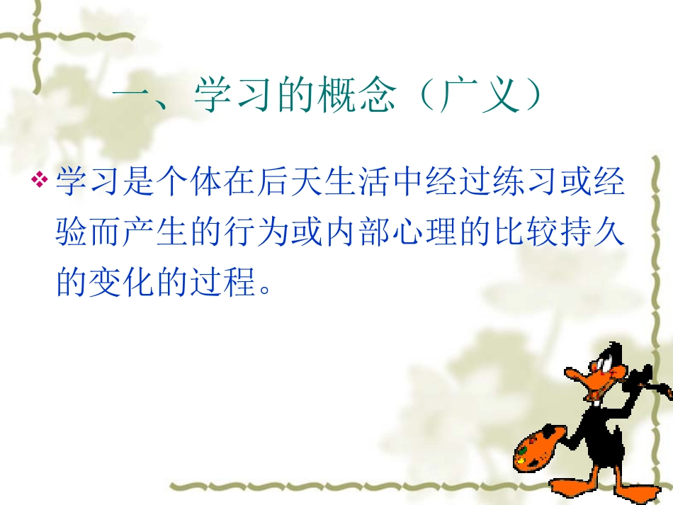 第三章学习的基本理论_第3页