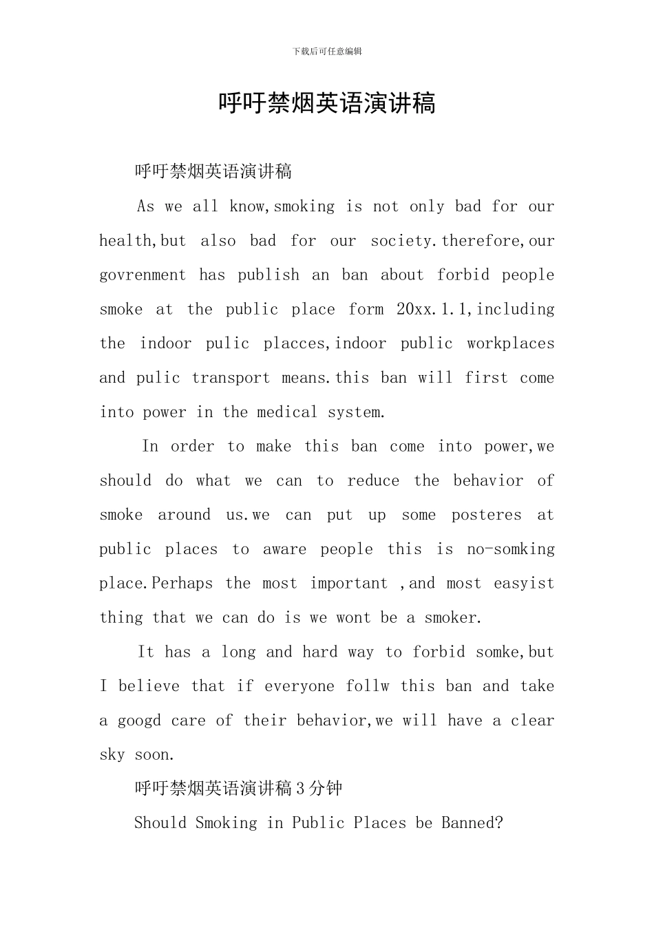 呼吁禁烟英语演讲稿_第1页