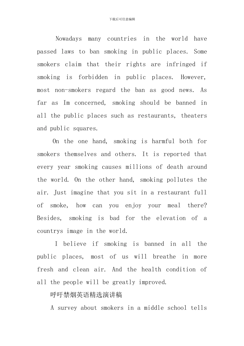 呼吁禁烟英语演讲稿_第2页